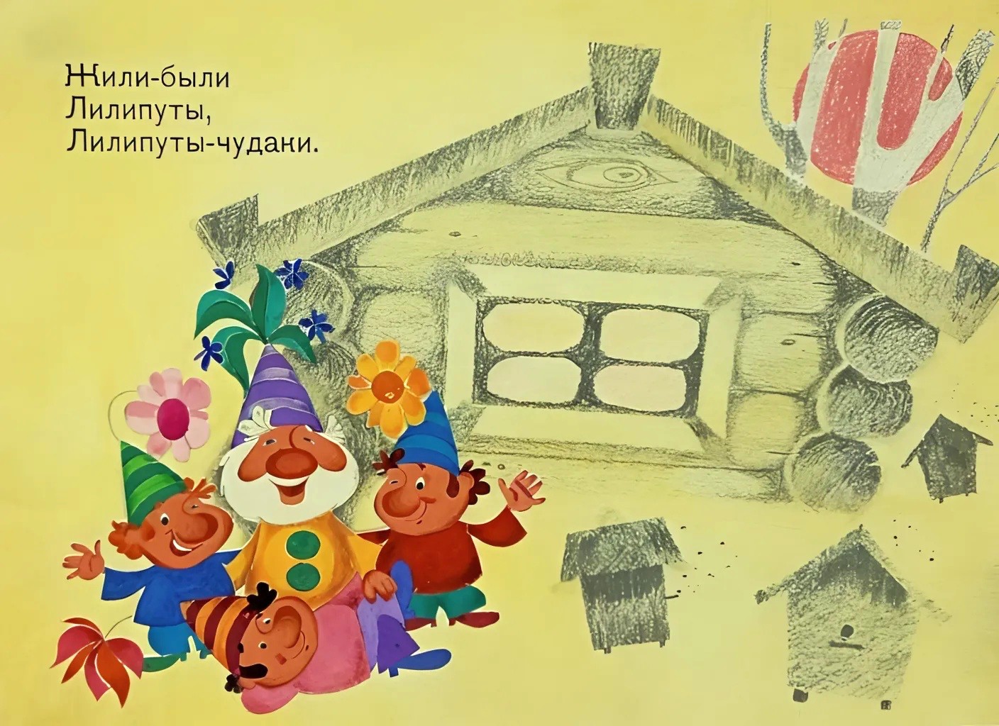 Кадр 2 диафильма «Король и лилипуты»