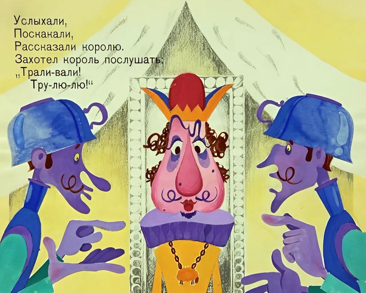 Кадр 7 диафильма «Король и лилипуты»