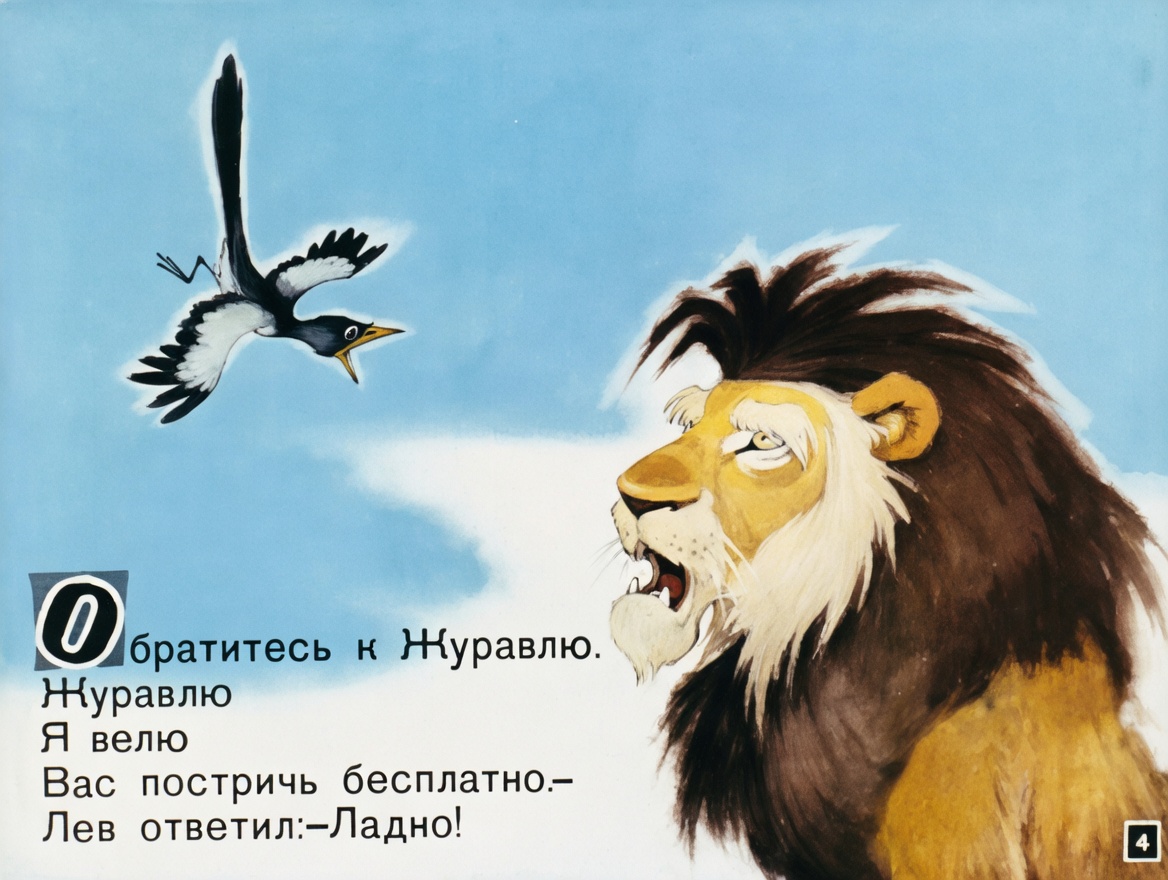 Кадр 4 диафильма «Отчего у льва большая грива»