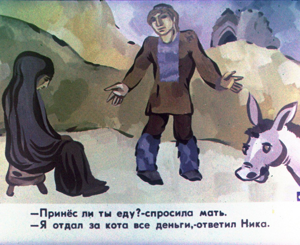 Кадр 6 диафильма «Ника и его друзья. Часть 1»