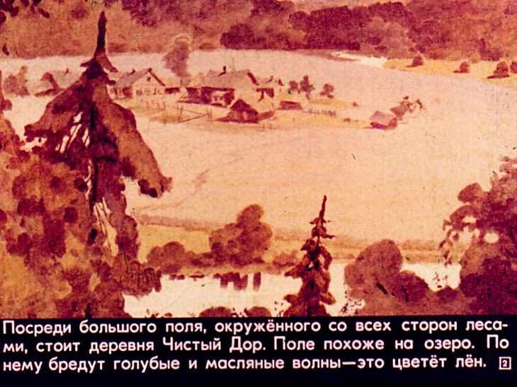 Кадр 2 диафильма «Стожок»