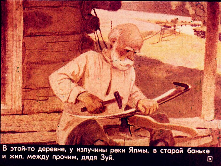 Кадр 3 диафильма «Стожок»