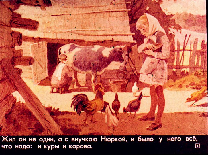 Кадр 4 диафильма «Стожок»