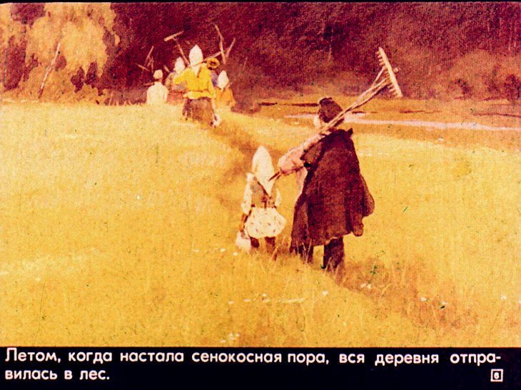 Кадр 6 диафильма «Стожок»