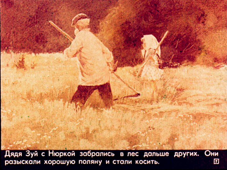 Кадр 7 диафильма «Стожок»