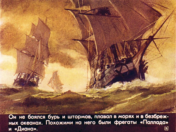Кадр 5 диафильма «История крейсера Аврора»