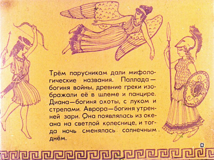 Кадр 6 диафильма «История крейсера Аврора»
