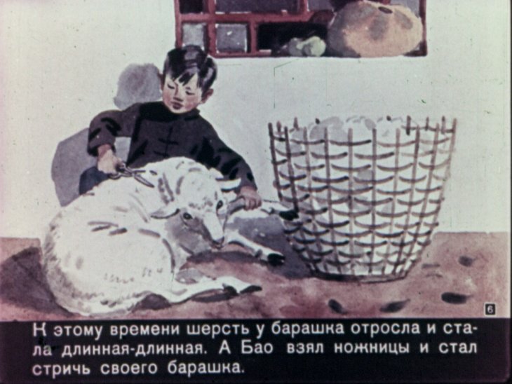 Кадр 6 диафильма «Новый костюм А Бао»
