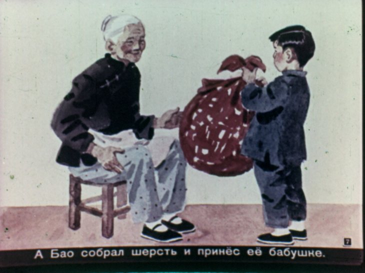 Кадр 7 диафильма «Новый костюм А Бао»