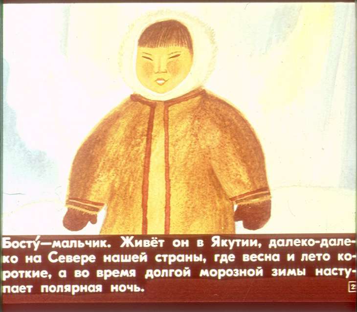 Кадр 2 диафильма «Таю принесет солнце»