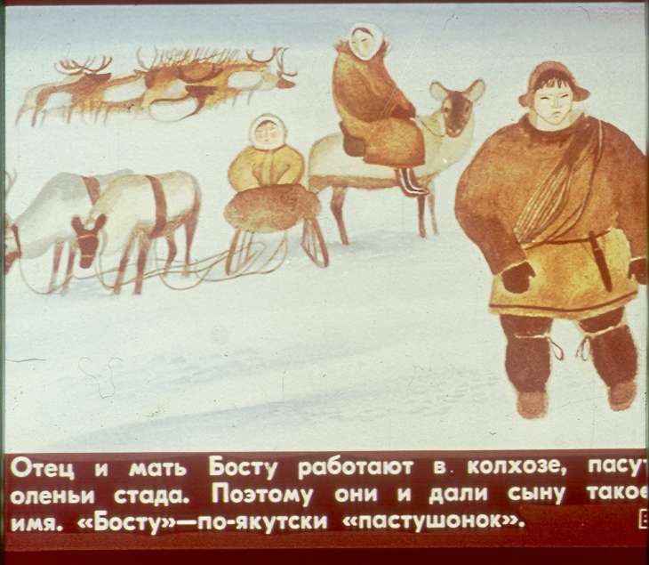 Кадр 3 диафильма «Таю принесет солнце»