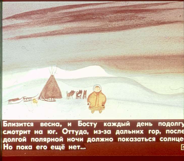 Кадр 5 диафильма «Таю принесет солнце»