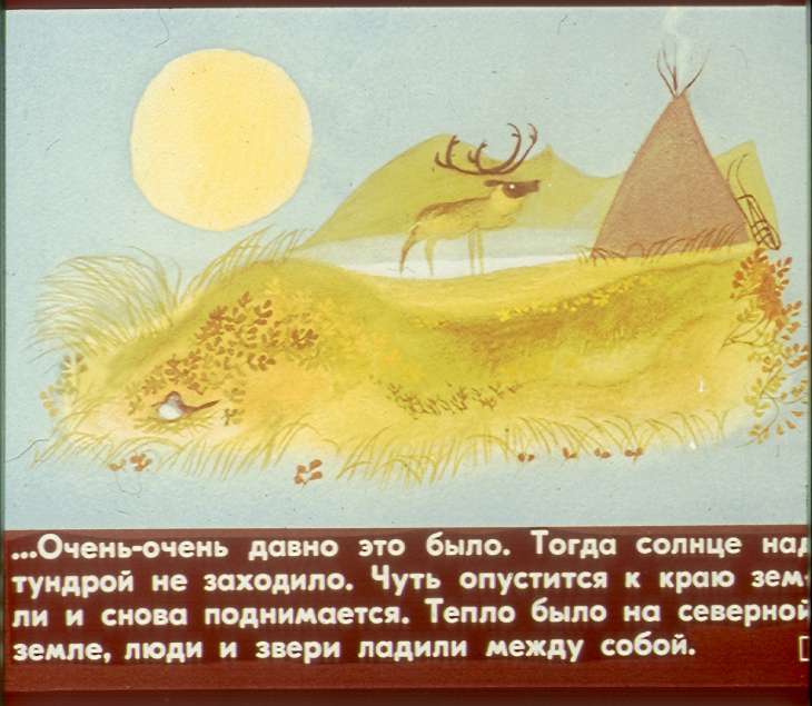 Кадр 7 диафильма «Таю принесет солнце»