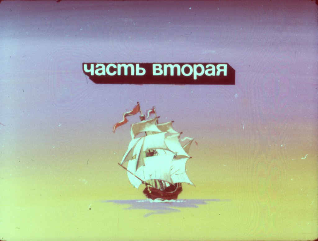 Кадр 1 диафильма «Русалочка часть 2»