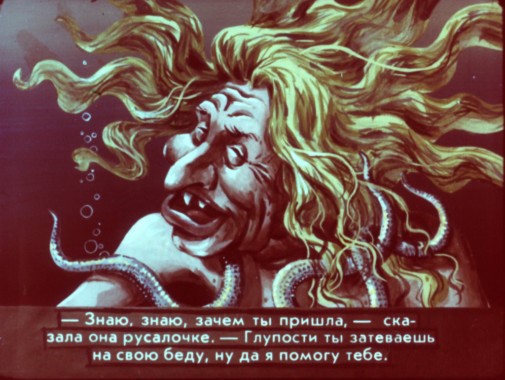 Кадр 7 диафильма «Русалочка часть 2»