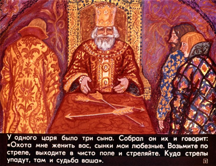 Кадр 2 диафильма «Царевна-лягушка»