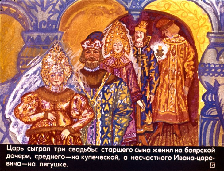 Кадр 7 диафильма «Царевна-лягушка»