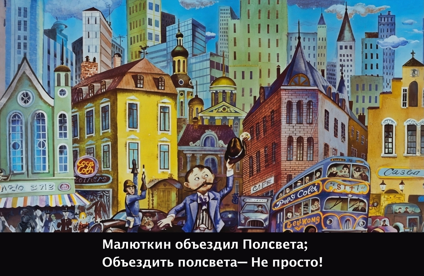 Кадр 2 диафильма «Пан Малюткин и кашалот»