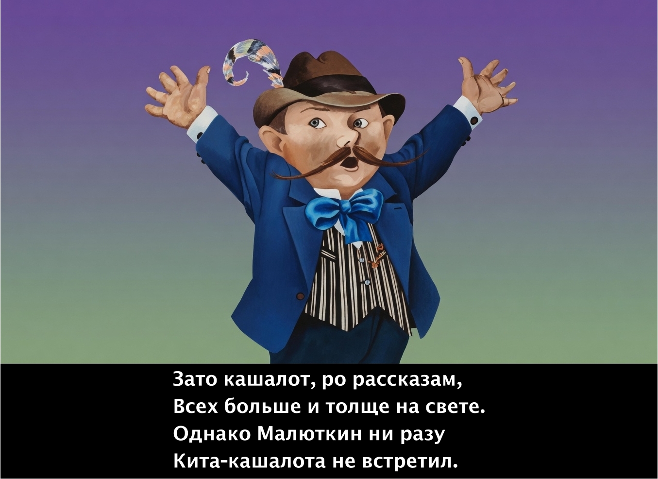 Кадр 4 диафильма «Пан Малюткин и кашалот»