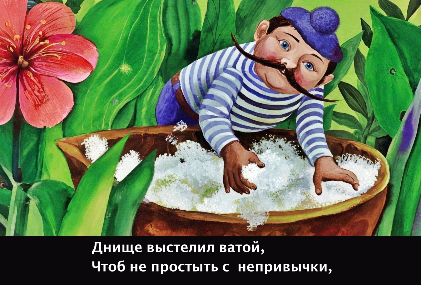 Кадр 6 диафильма «Пан Малюткин и кашалот»