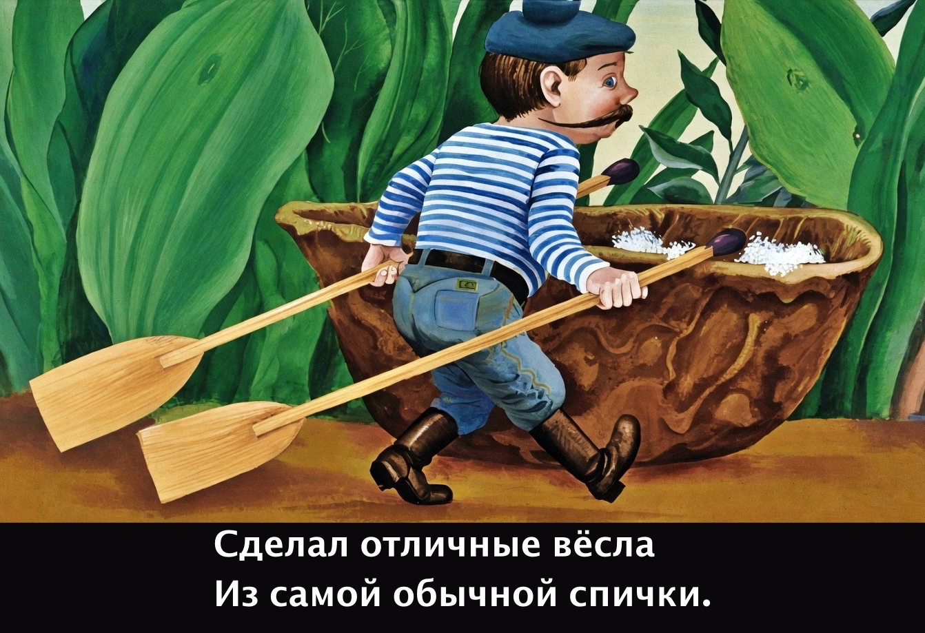 Кадр 7 диафильма «Пан Малюткин и кашалот»