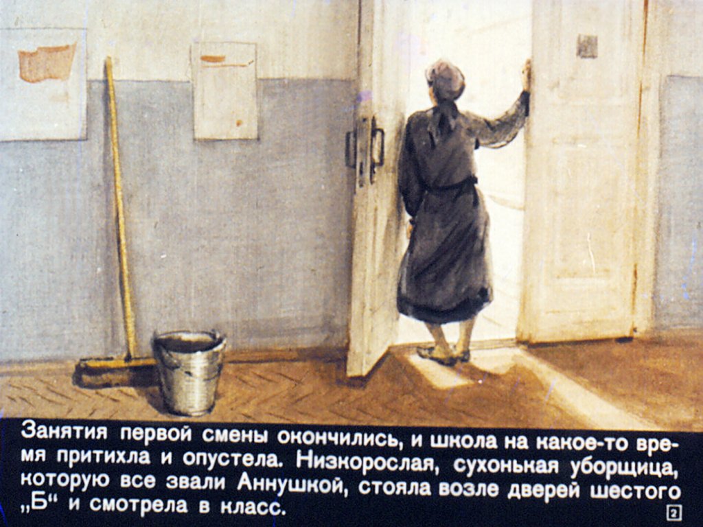 Кадр 2 диафильма «Аннушка»