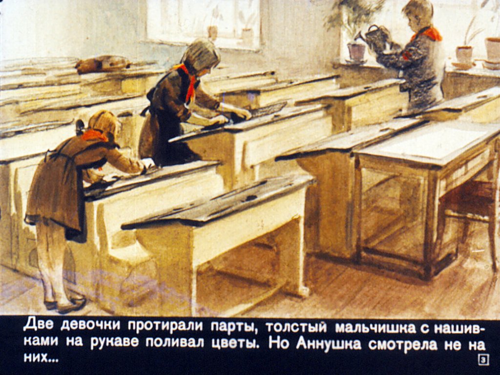 Кадр 3 диафильма «Аннушка»