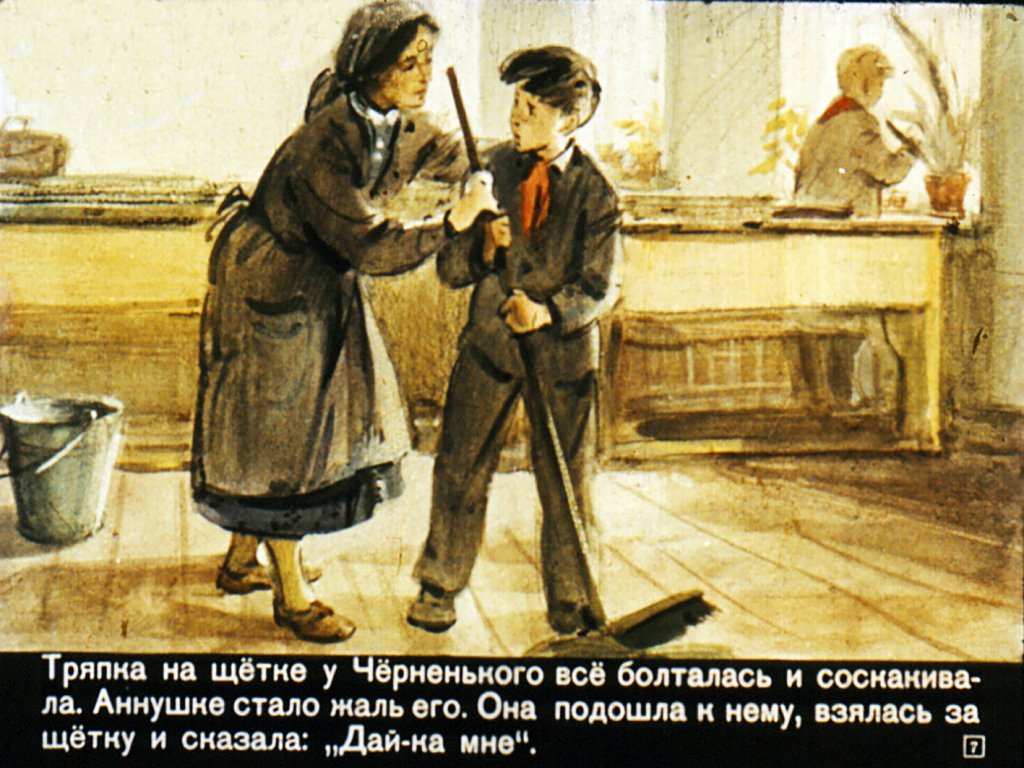 Кадр 7 диафильма «Аннушка»
