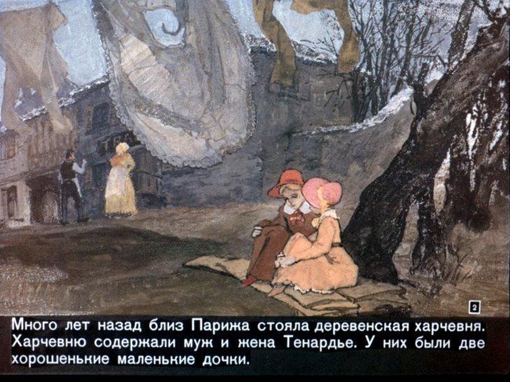 Кадр 2 диафильма «Козета»