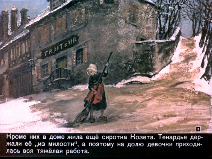 Кадр 3 диафильма «Козета»