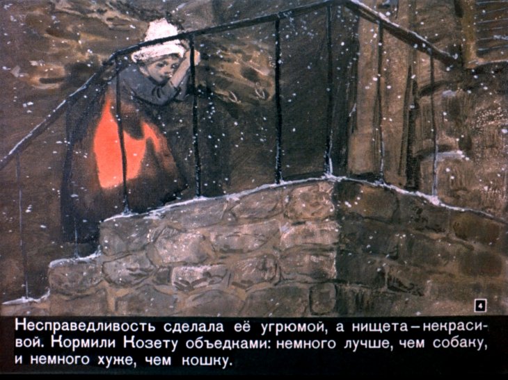Кадр 4 диафильма «Козета»