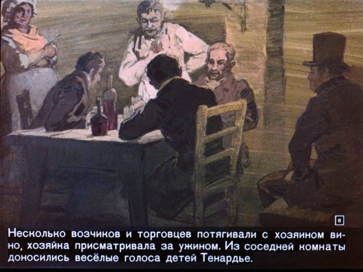 Кадр 6 диафильма «Козета»