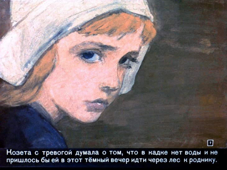 Кадр 7 диафильма «Козета»