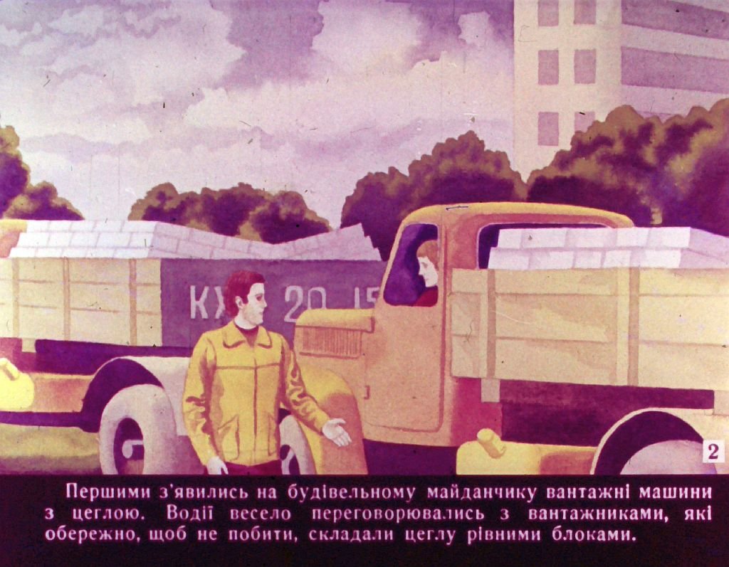 Кадр 5 диафильма «Кто построил этот дом»