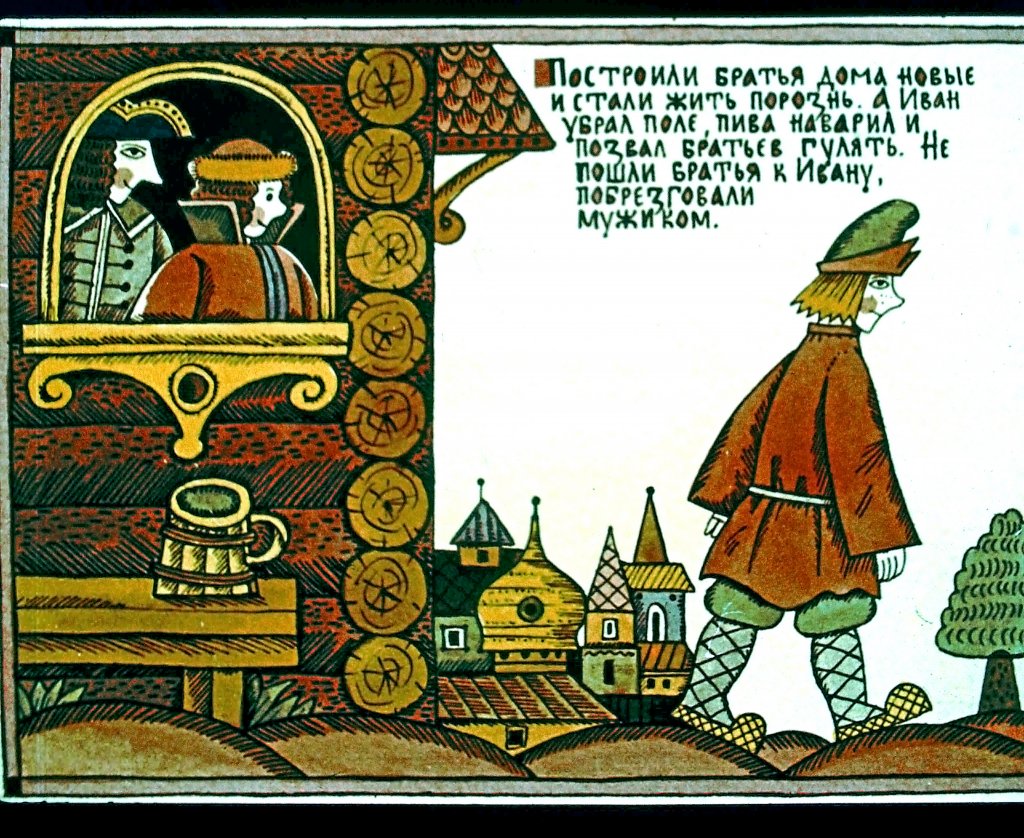 Кадр 5 диафильма «Сказка об Иване-Дураке, его братьях и о старом дьяволе и трех чертенятах. Часть 2»