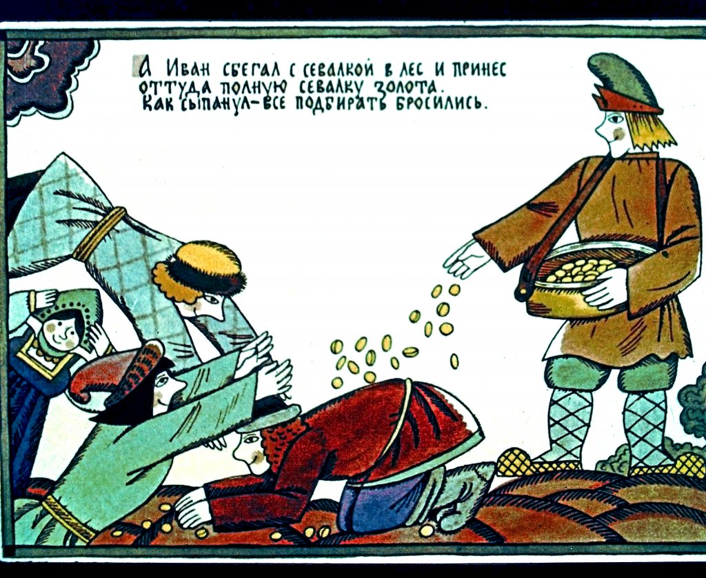 Кадр 7 диафильма «Сказка об Иване-Дураке, его братьях и о старом дьяволе и трех чертенятах. Часть 2»