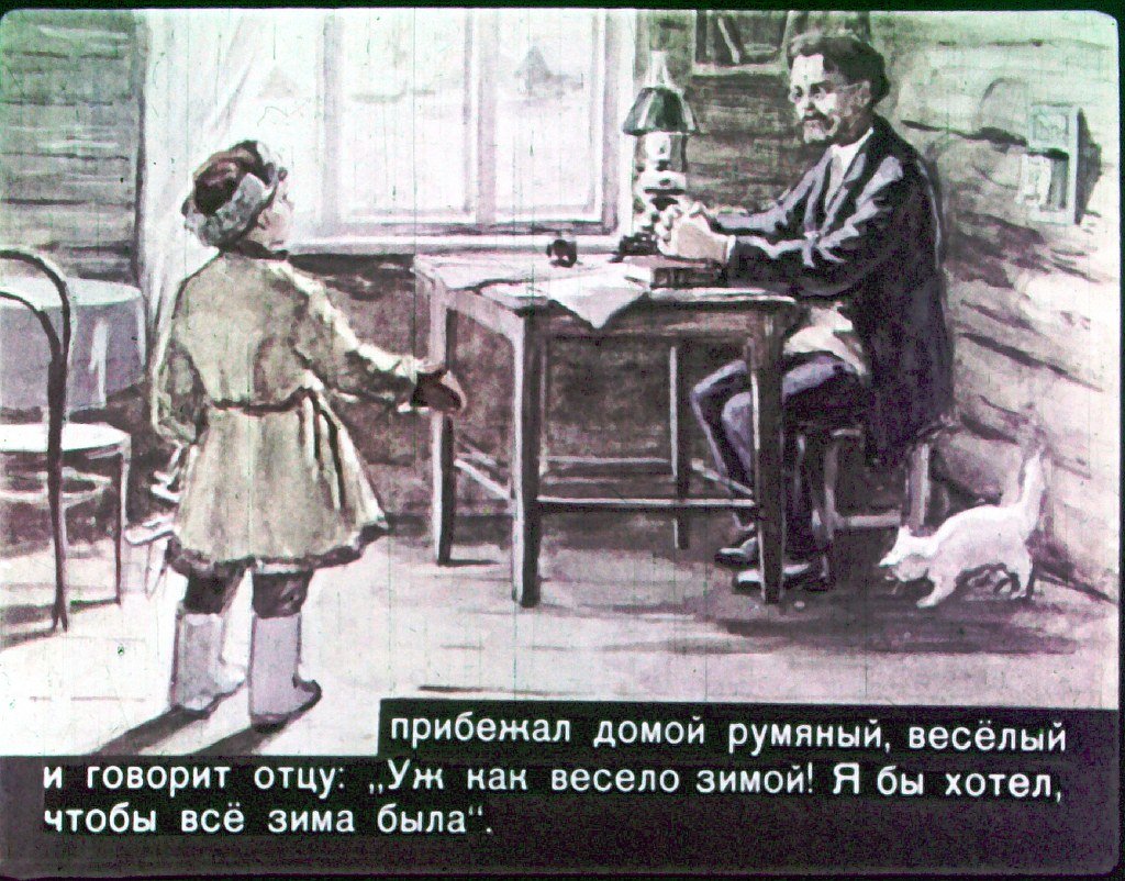 Кадр 5 диафильма «Четыре желания»