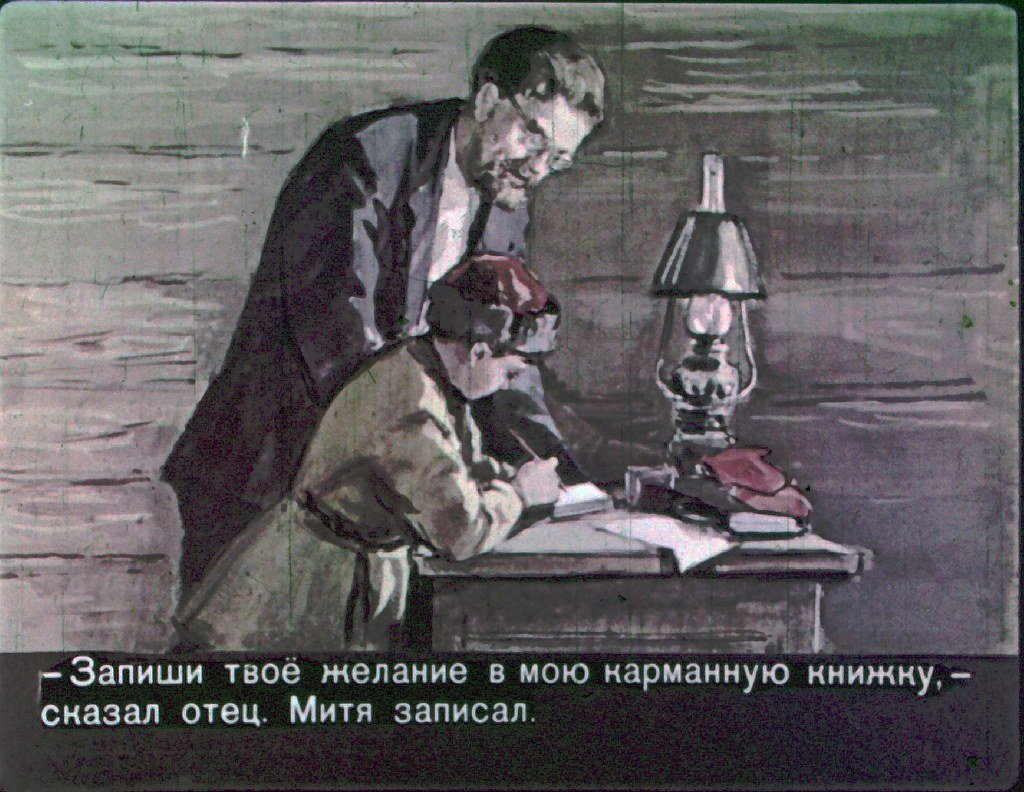 Кадр 6 диафильма «Четыре желания»