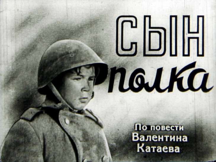 Кадр 1 диафильма «Сын полка. Часть 2»