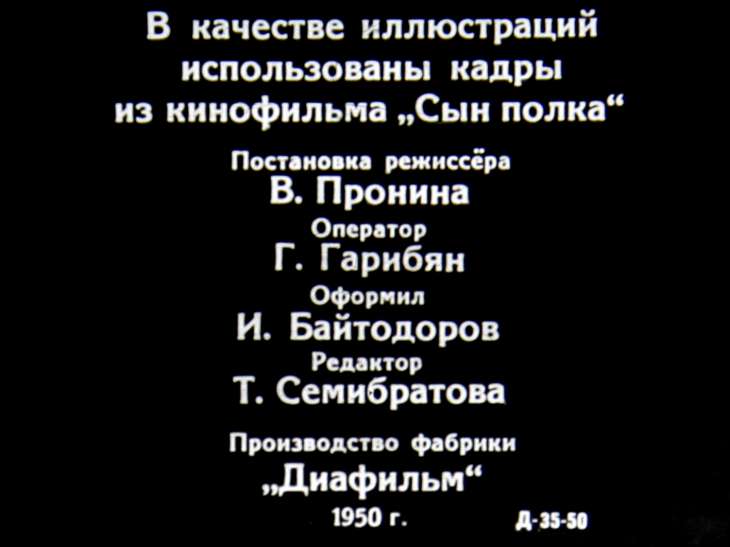 Кадр 2 диафильма «Сын полка. Часть 2»