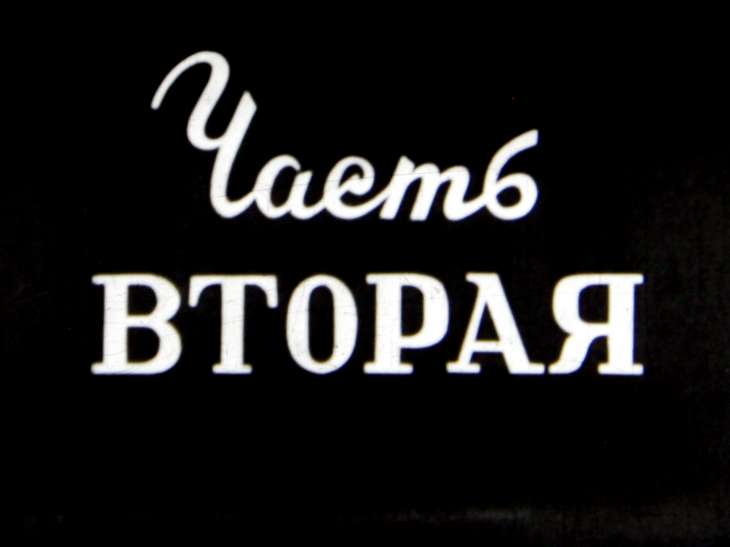 Кадр 3 диафильма «Сын полка. Часть 2»