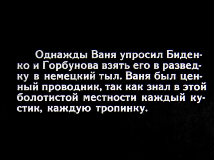 Кадр 4 диафильма «Сын полка. Часть 2»