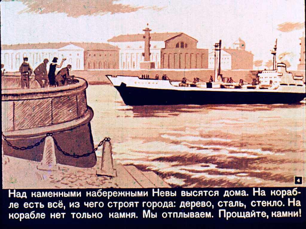 Кадр 4 диафильма «По морям вокруг Земли»