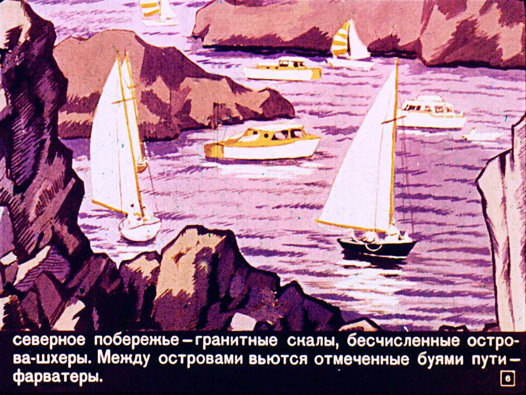 Кадр 6 диафильма «По морям вокруг Земли»