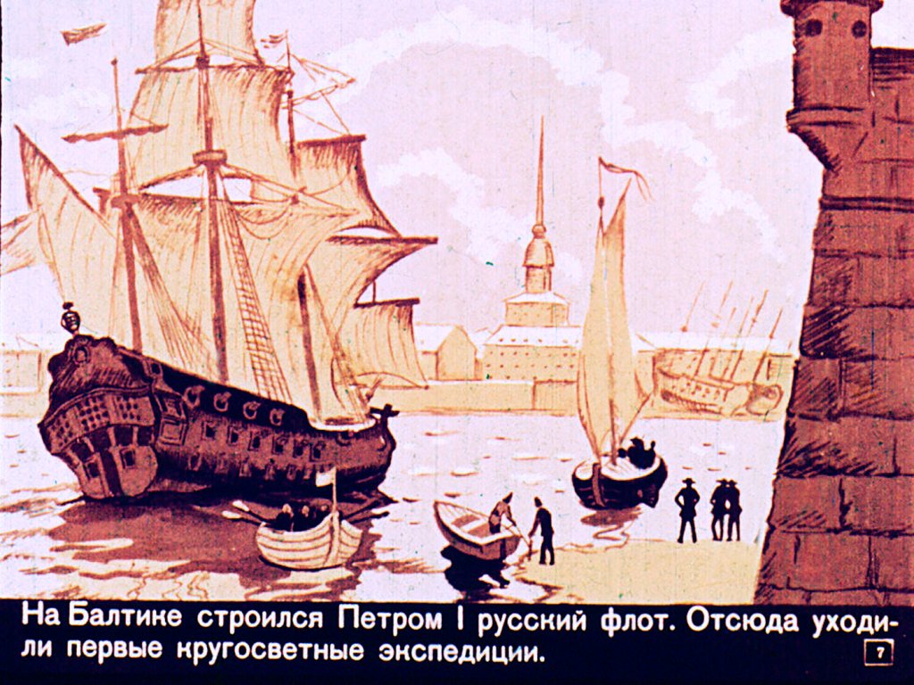 Кадр 7 диафильма «По морям вокруг Земли»