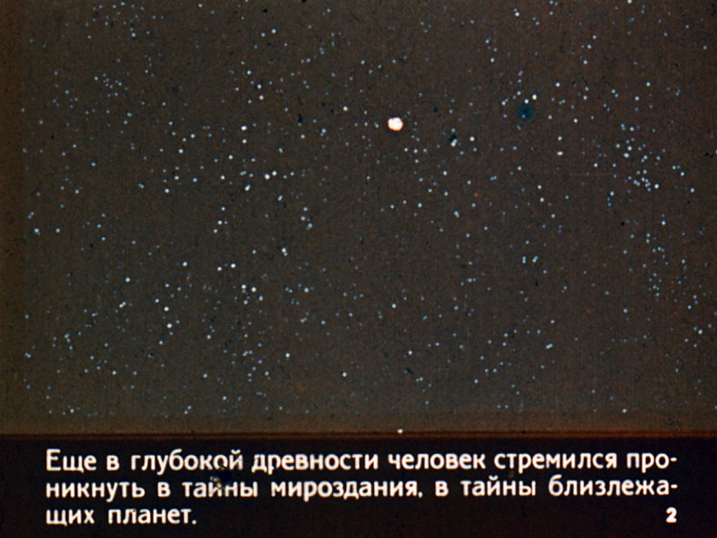 Кадр 2 диафильма «Здравствуй, Венера!»