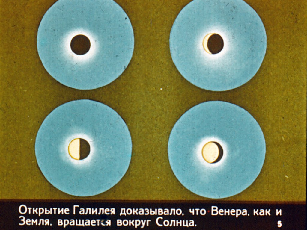 Кадр 5 диафильма «Здравствуй, Венера!»