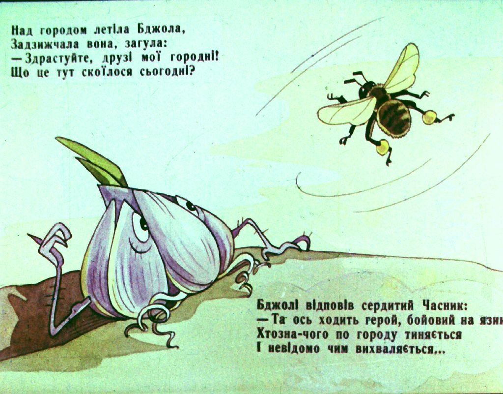 Кадр 5 диафильма «Сказка о Барвинке. Часть 1»