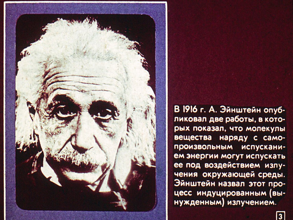 Кадр 3 диафильма «Лазеры на службе прогресса»