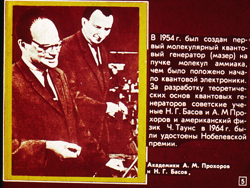 Кадр 5 диафильма «Лазеры на службе прогресса»